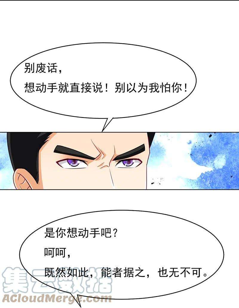 一等家丁282话 撕破脸！