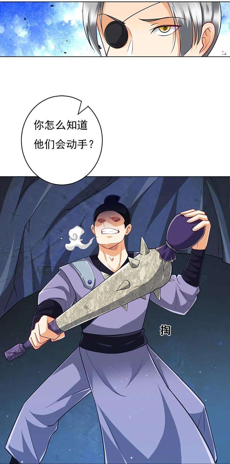 一等家丁282话 撕破脸！