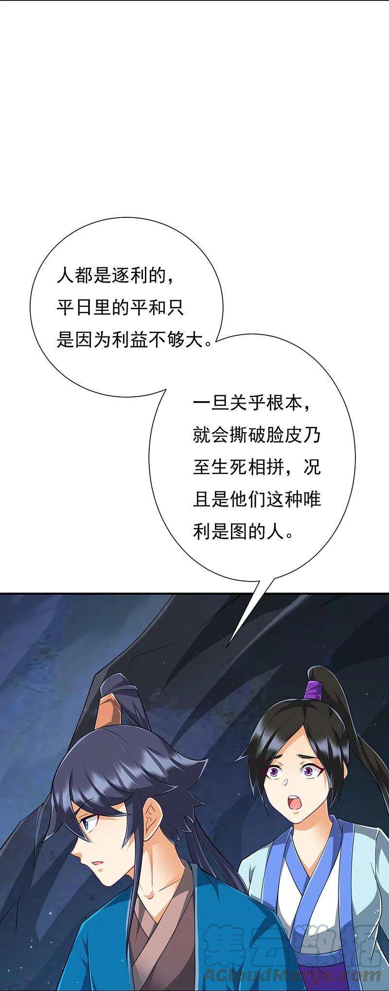 一等家丁282话 撕破脸！