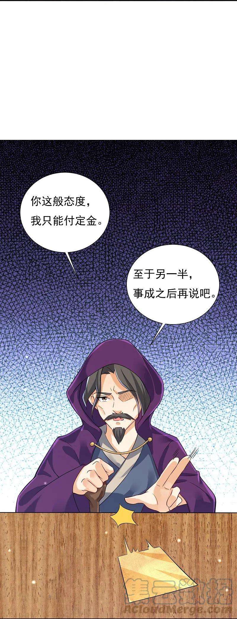 一等家丁282话 撕破脸！