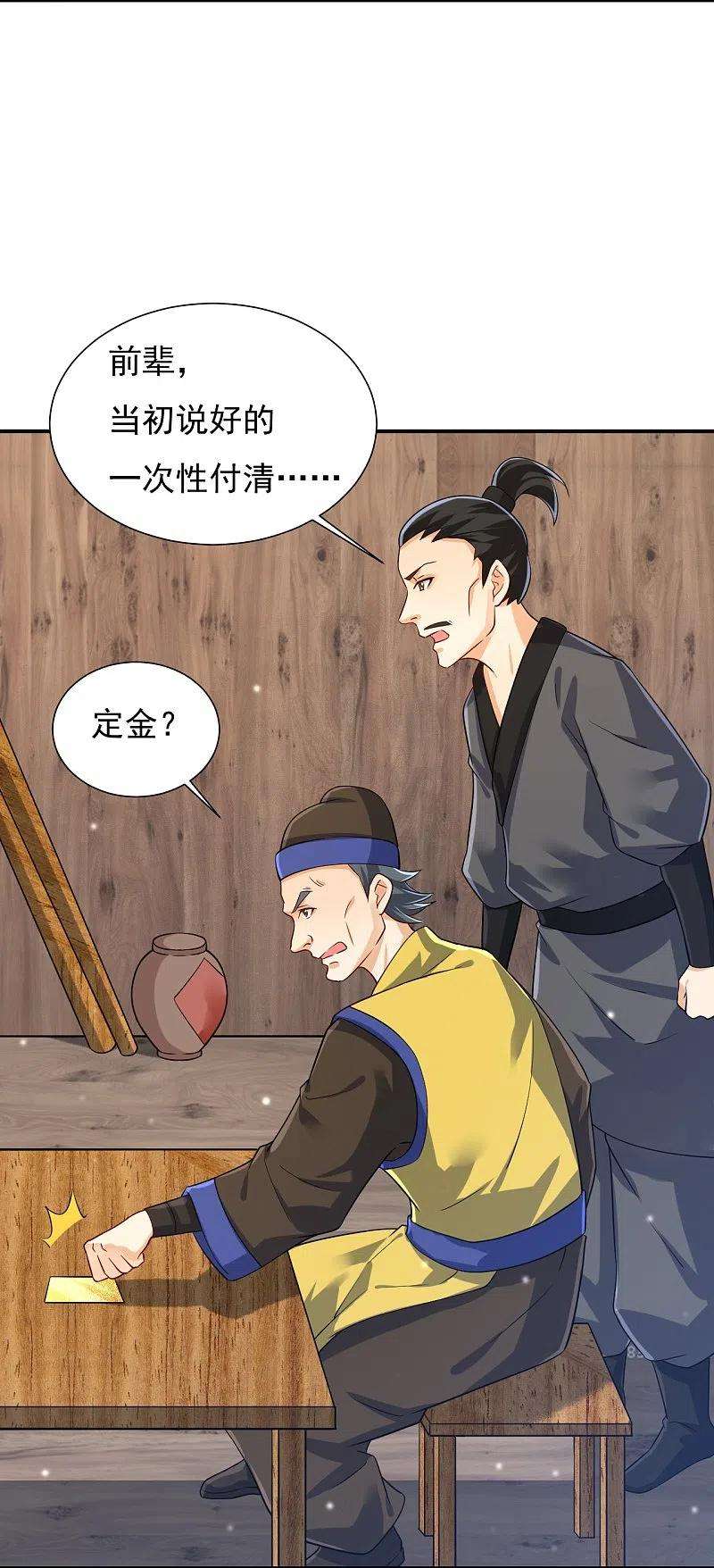 一等家丁282话 撕破脸！