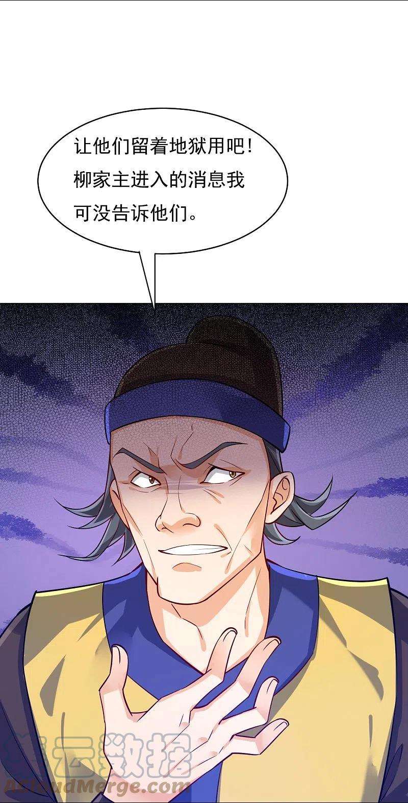 一等家丁282话 撕破脸！