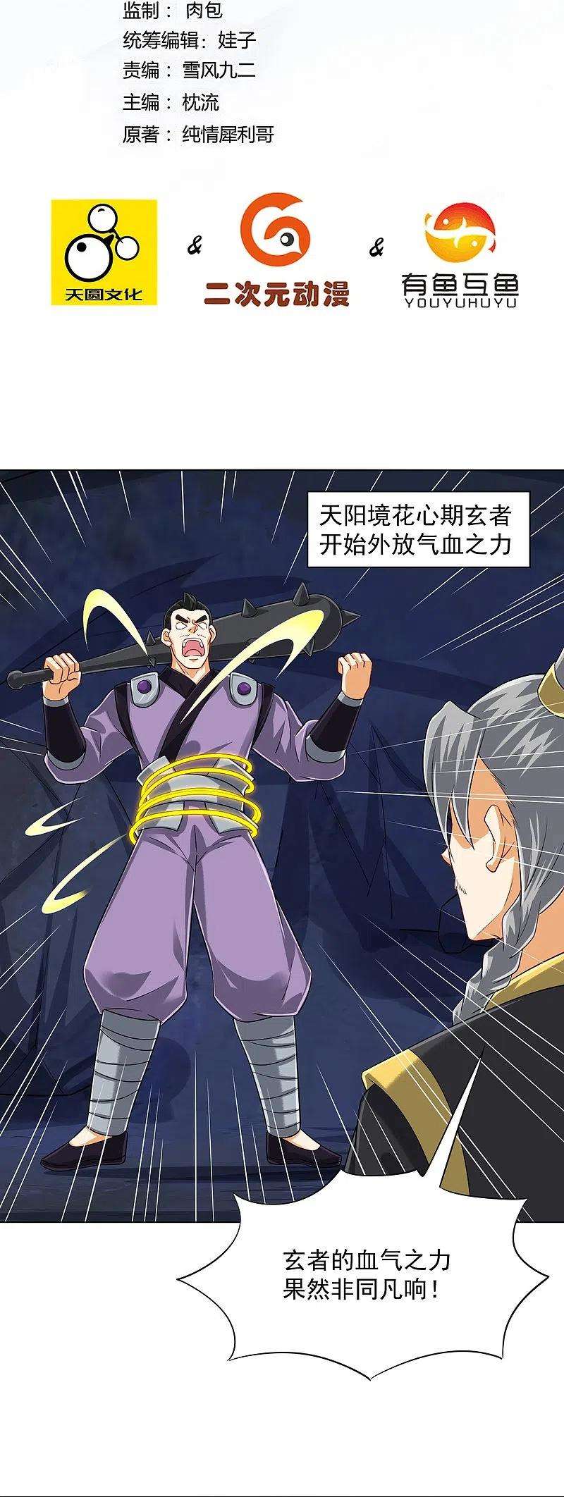 一等家丁283话 自相残杀