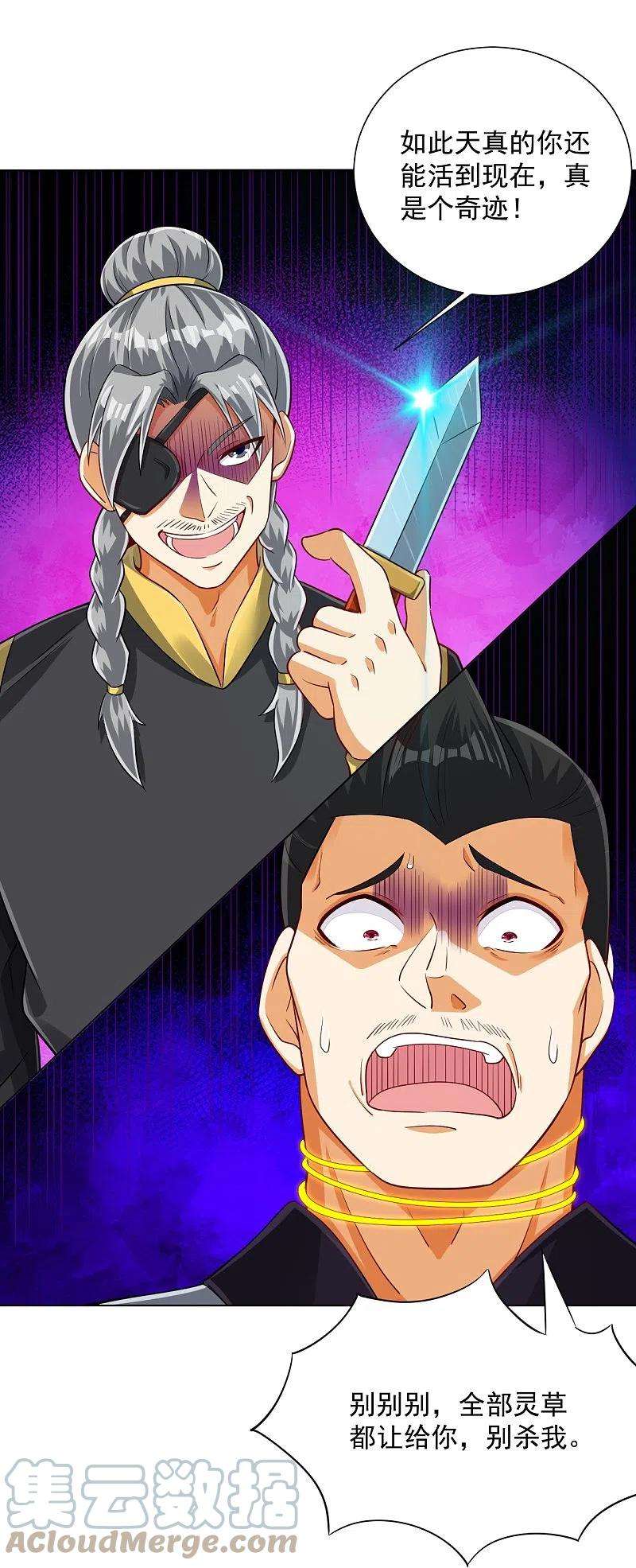 一等家丁283话 自相残杀