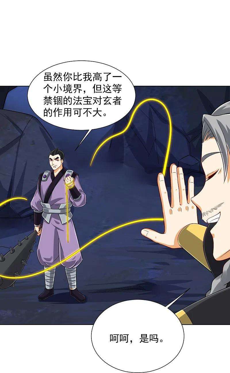 一等家丁283话 自相残杀