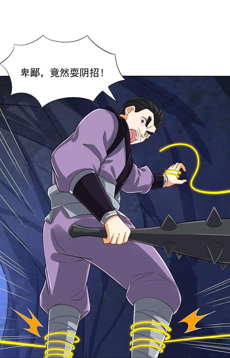 一等家丁283话 自相残杀