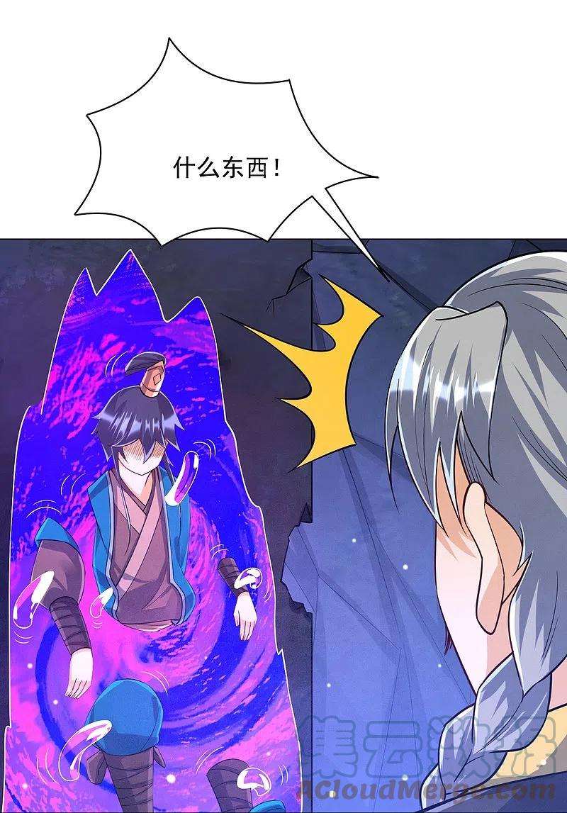 一等家丁284话 精魄大圆满