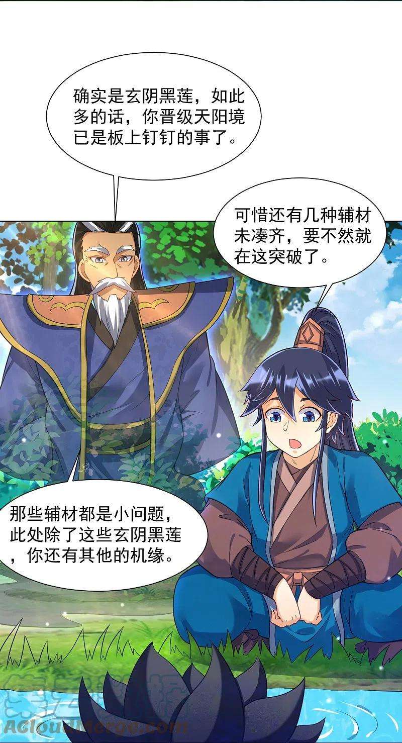 一等家丁284话 精魄大圆满