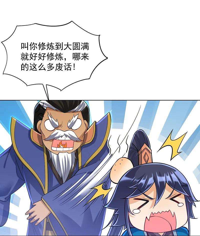 一等家丁284话 精魄大圆满