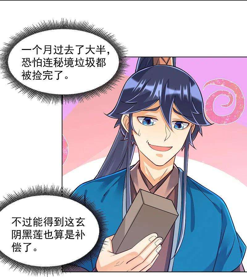 一等家丁284话 精魄大圆满