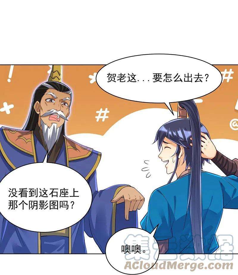 一等家丁284话 精魄大圆满