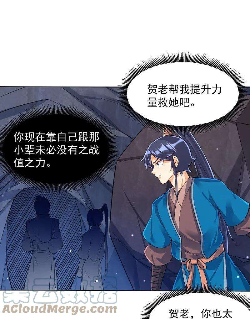 一等家丁284话 精魄大圆满