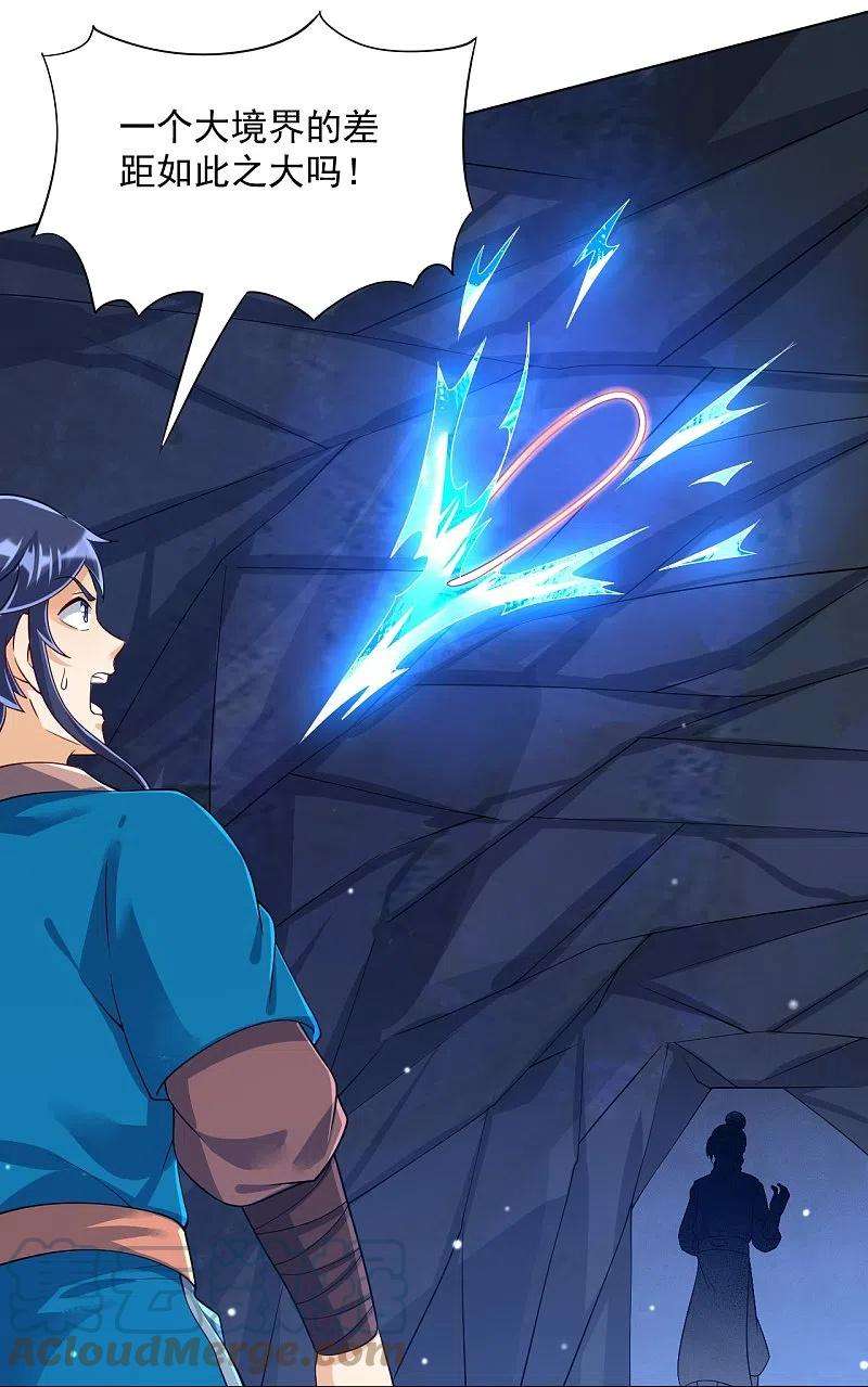 一等家丁284话 精魄大圆满