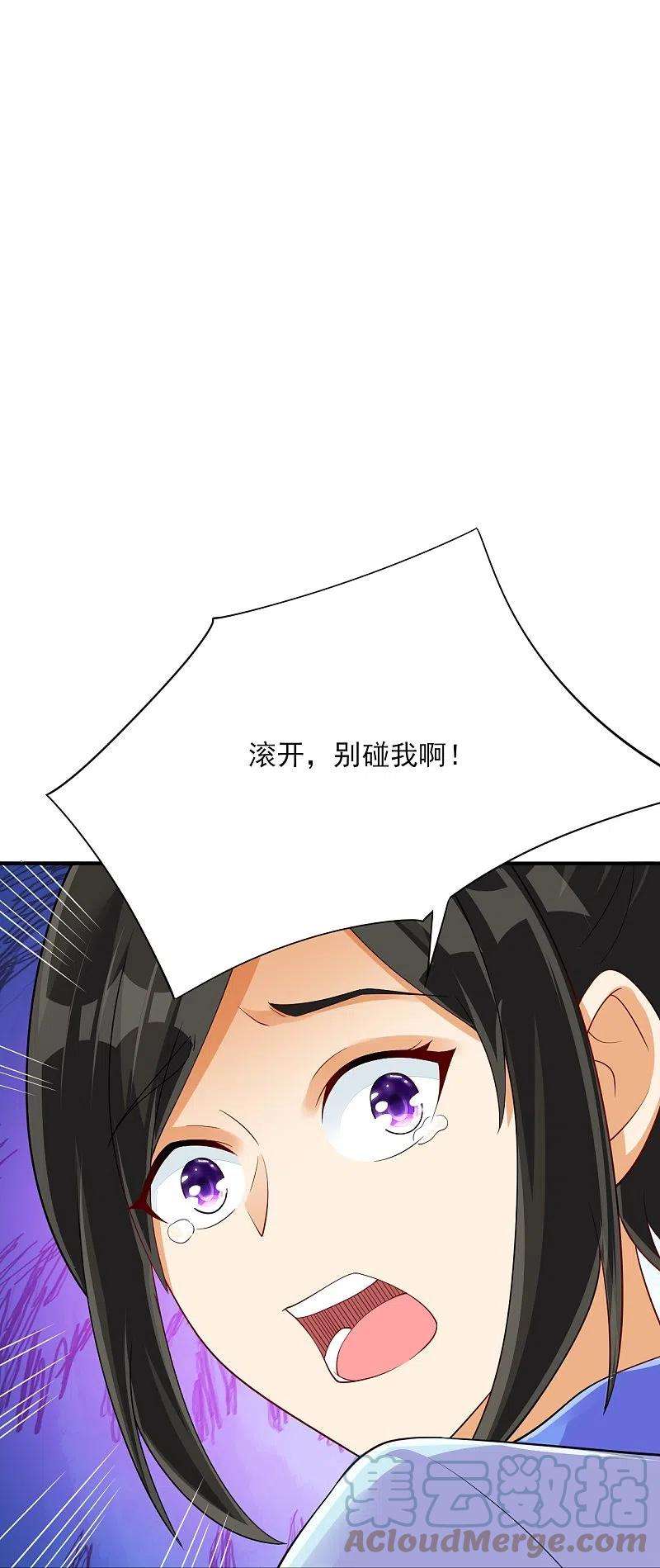 一等家丁285话 放开她！