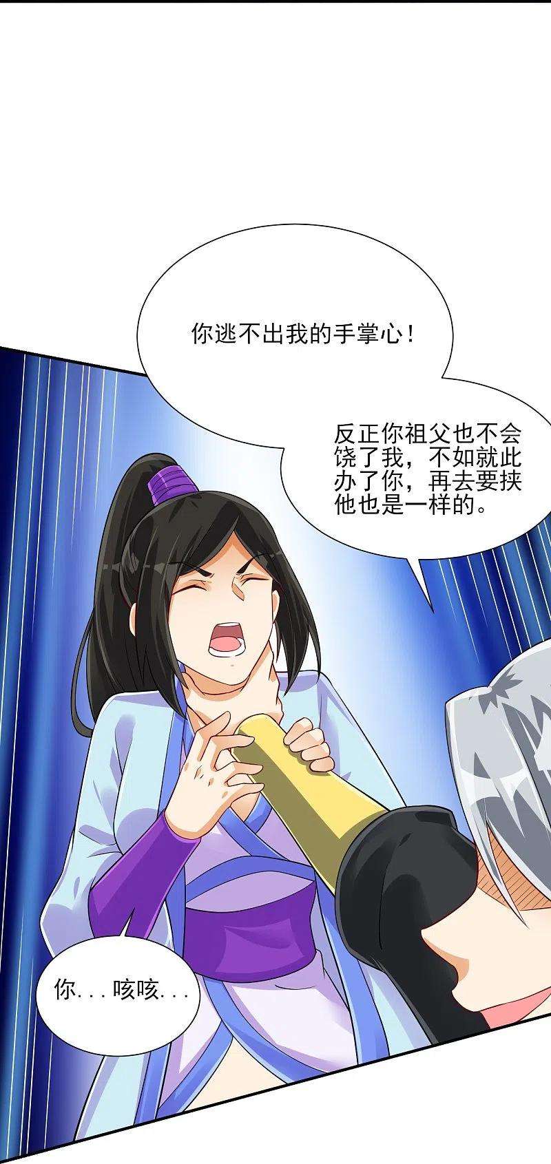 一等家丁285话 放开她！