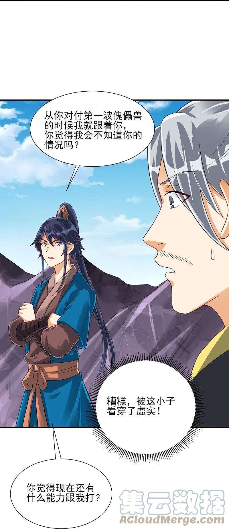 一等家丁285话 放开她！