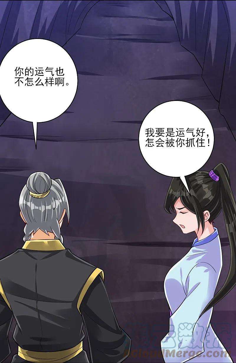 一等家丁285话 放开她！