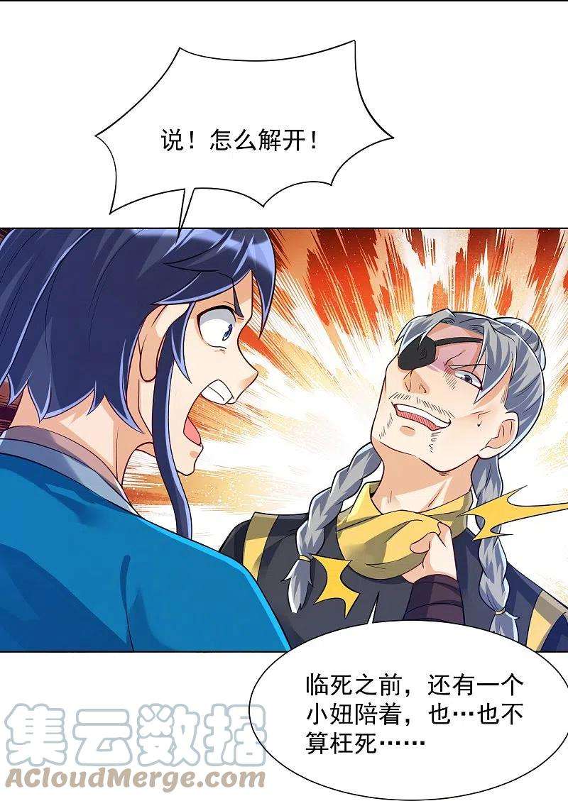 一等家丁286话 神秘前辈