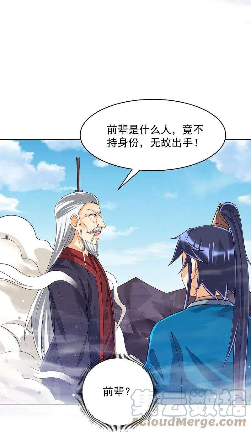 一等家丁286话 神秘前辈