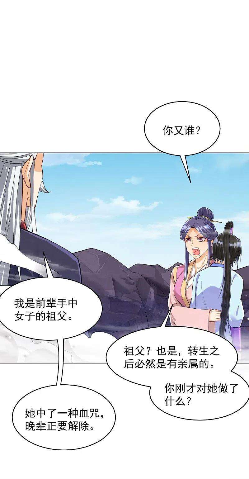 一等家丁286话 神秘前辈