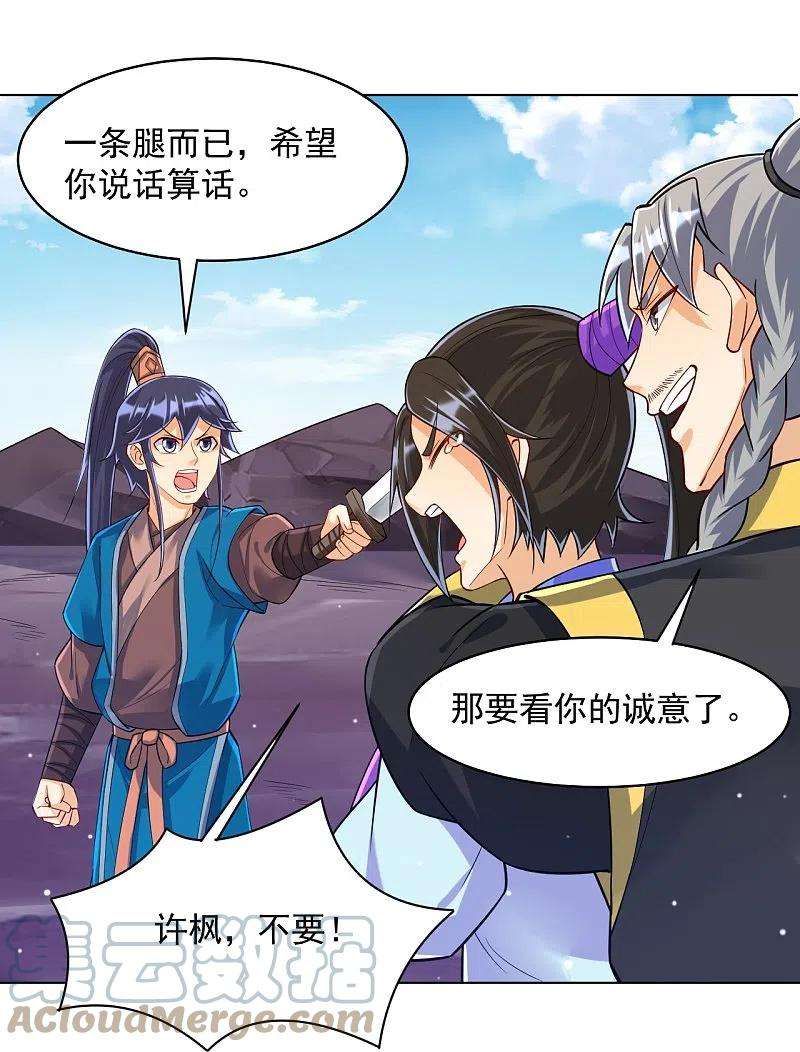 一等家丁286话 神秘前辈