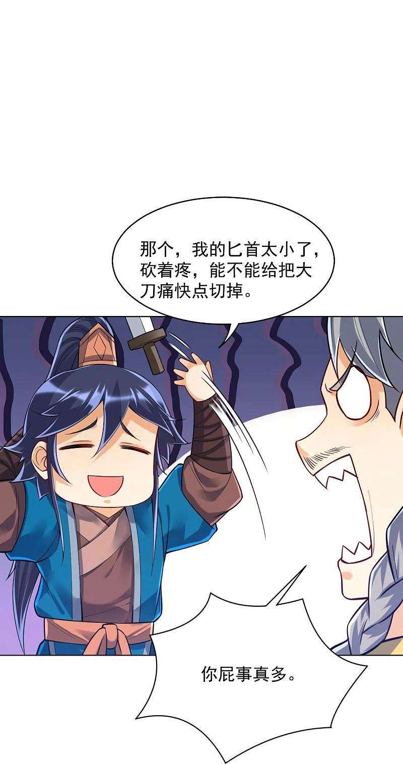 一等家丁286话 神秘前辈