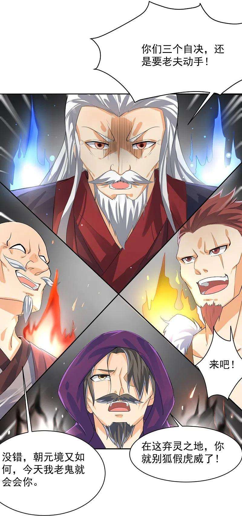 一等家丁287话 乾坤羽翼