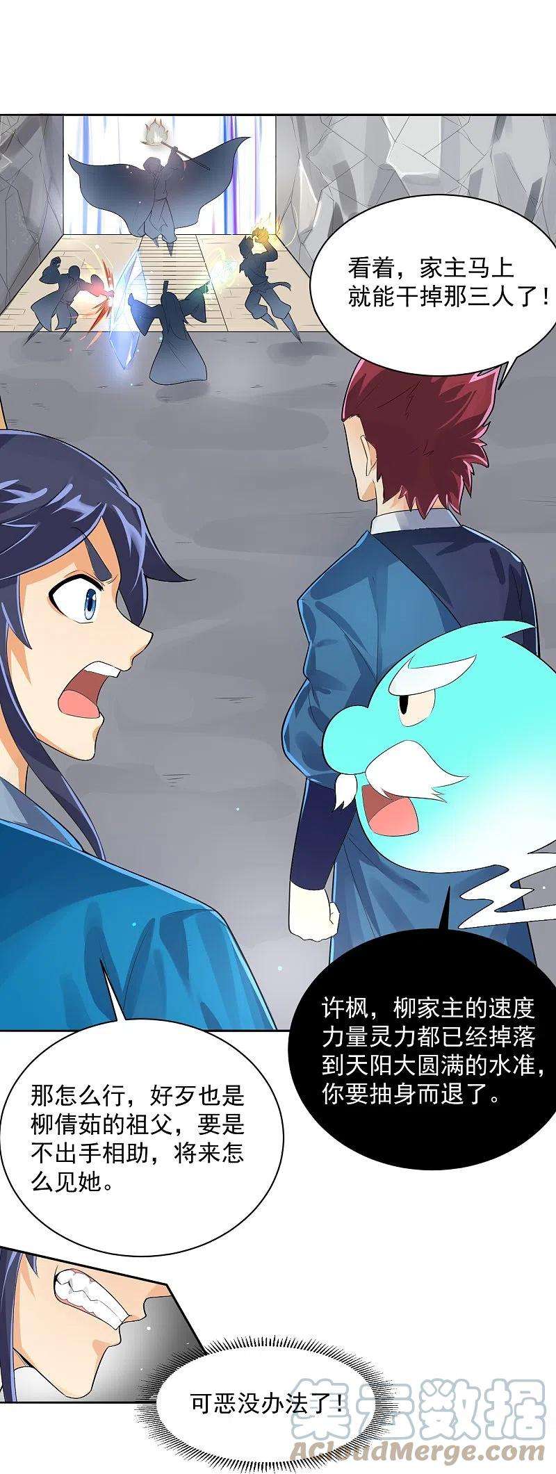 一等家丁287话 乾坤羽翼