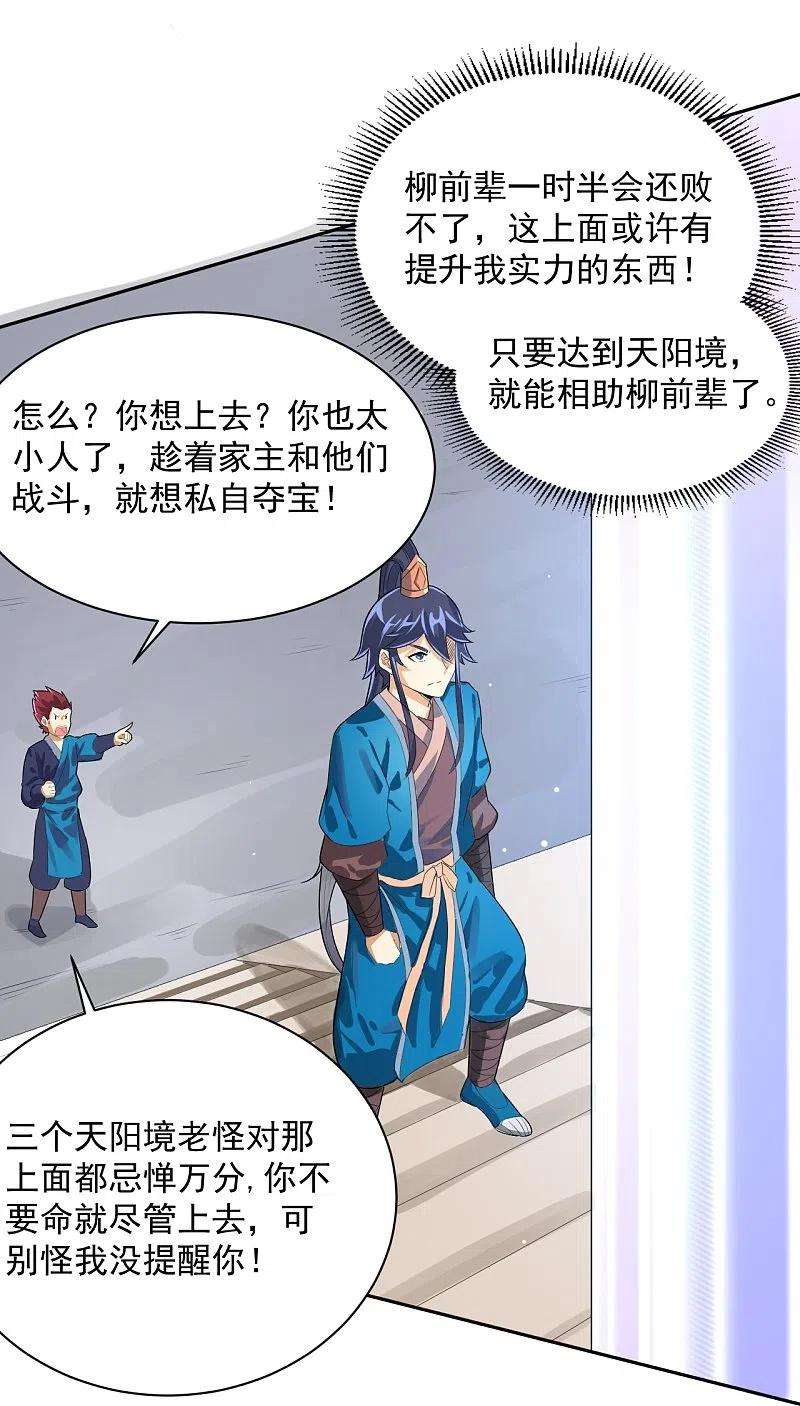 一等家丁287话 乾坤羽翼