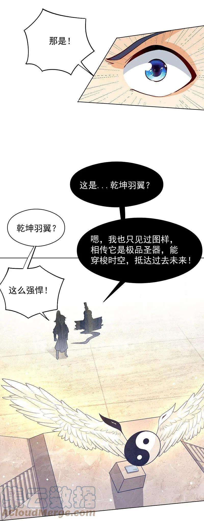 一等家丁287话 乾坤羽翼