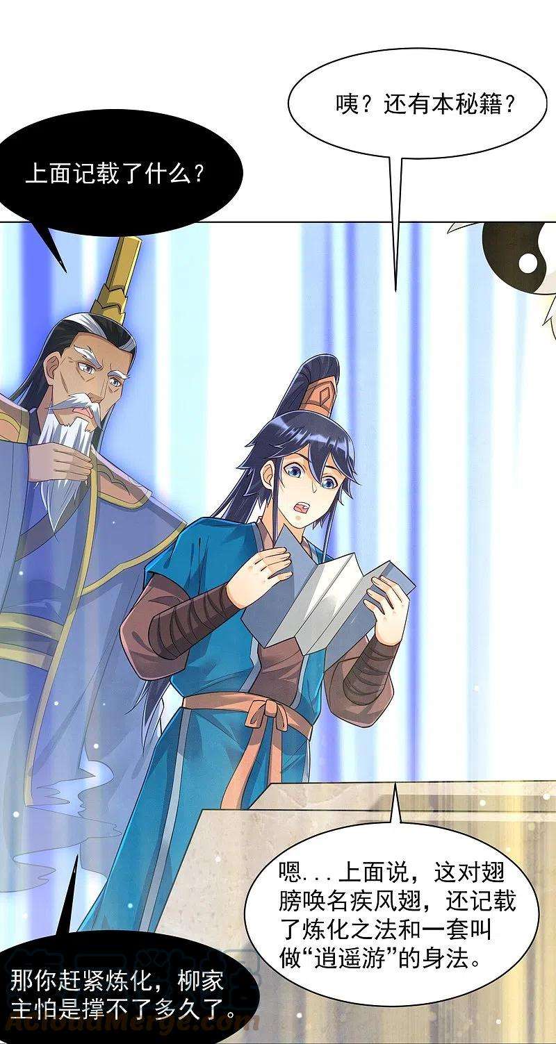 一等家丁287话 乾坤羽翼