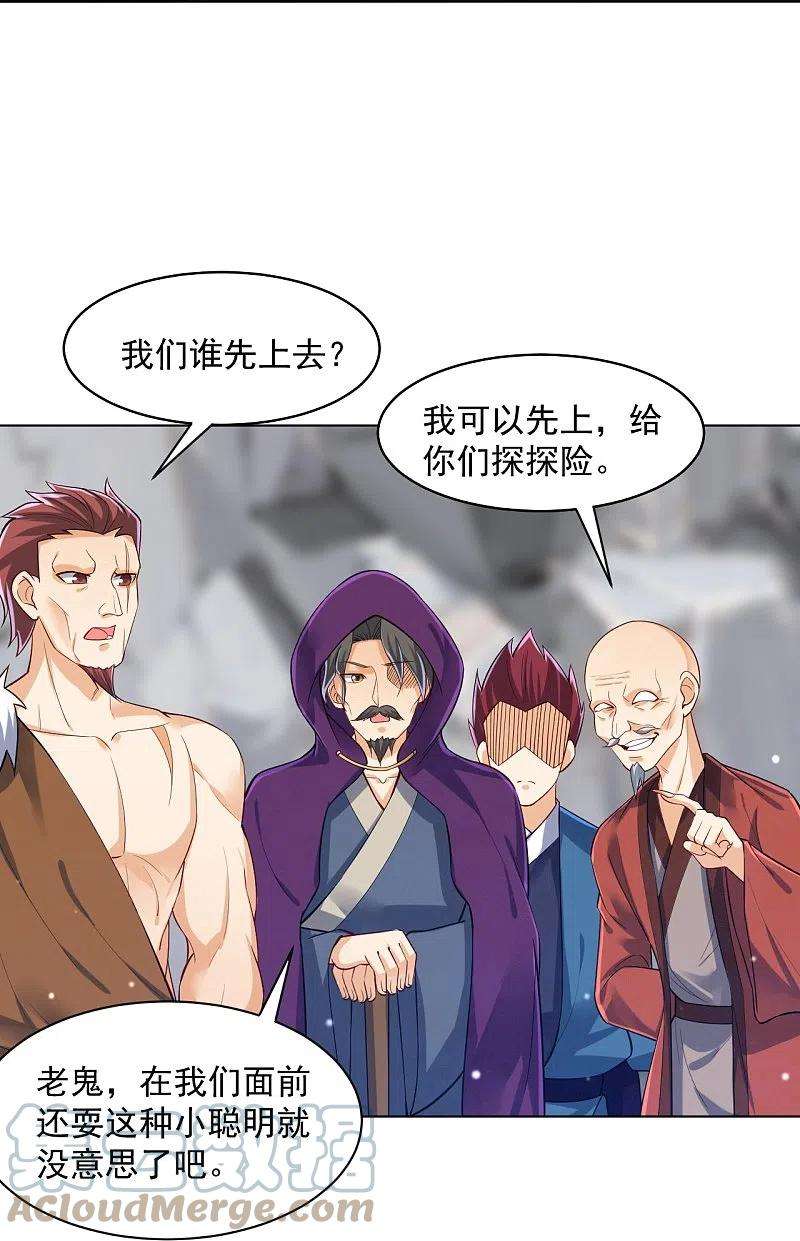 一等家丁287话 乾坤羽翼