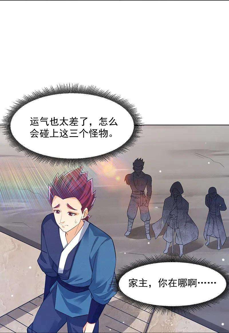 一等家丁287话 乾坤羽翼