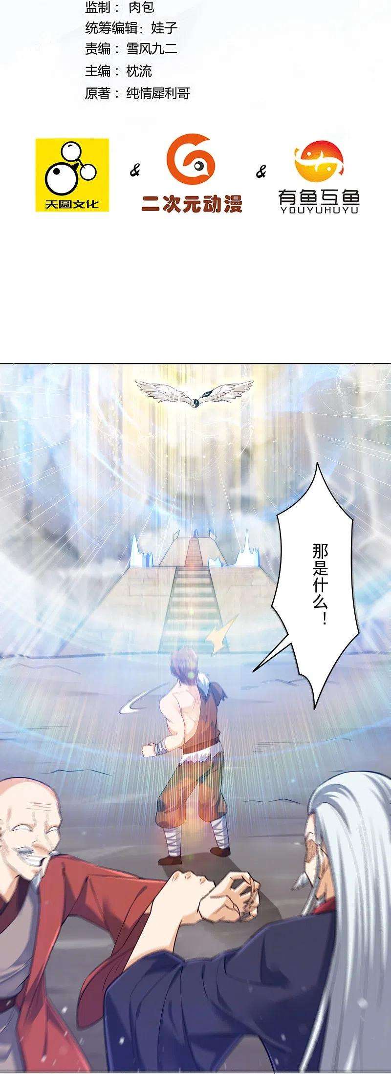 一等家丁288话 星阵图内部