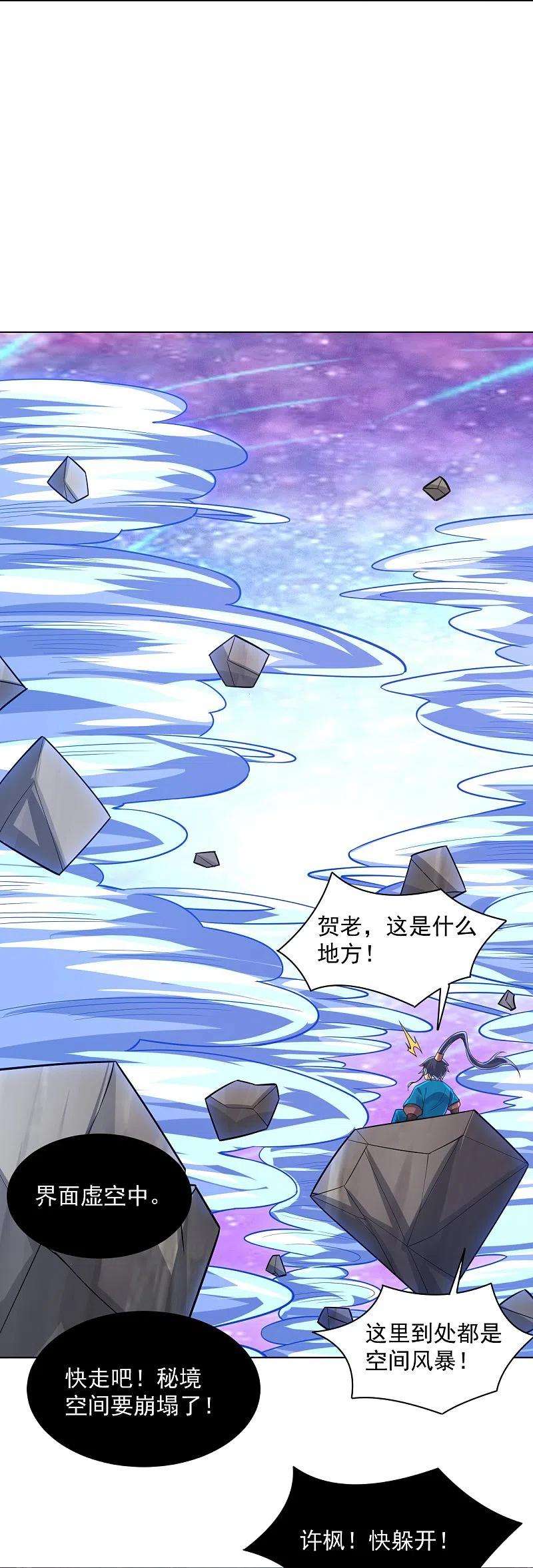 一等家丁288话 星阵图内部