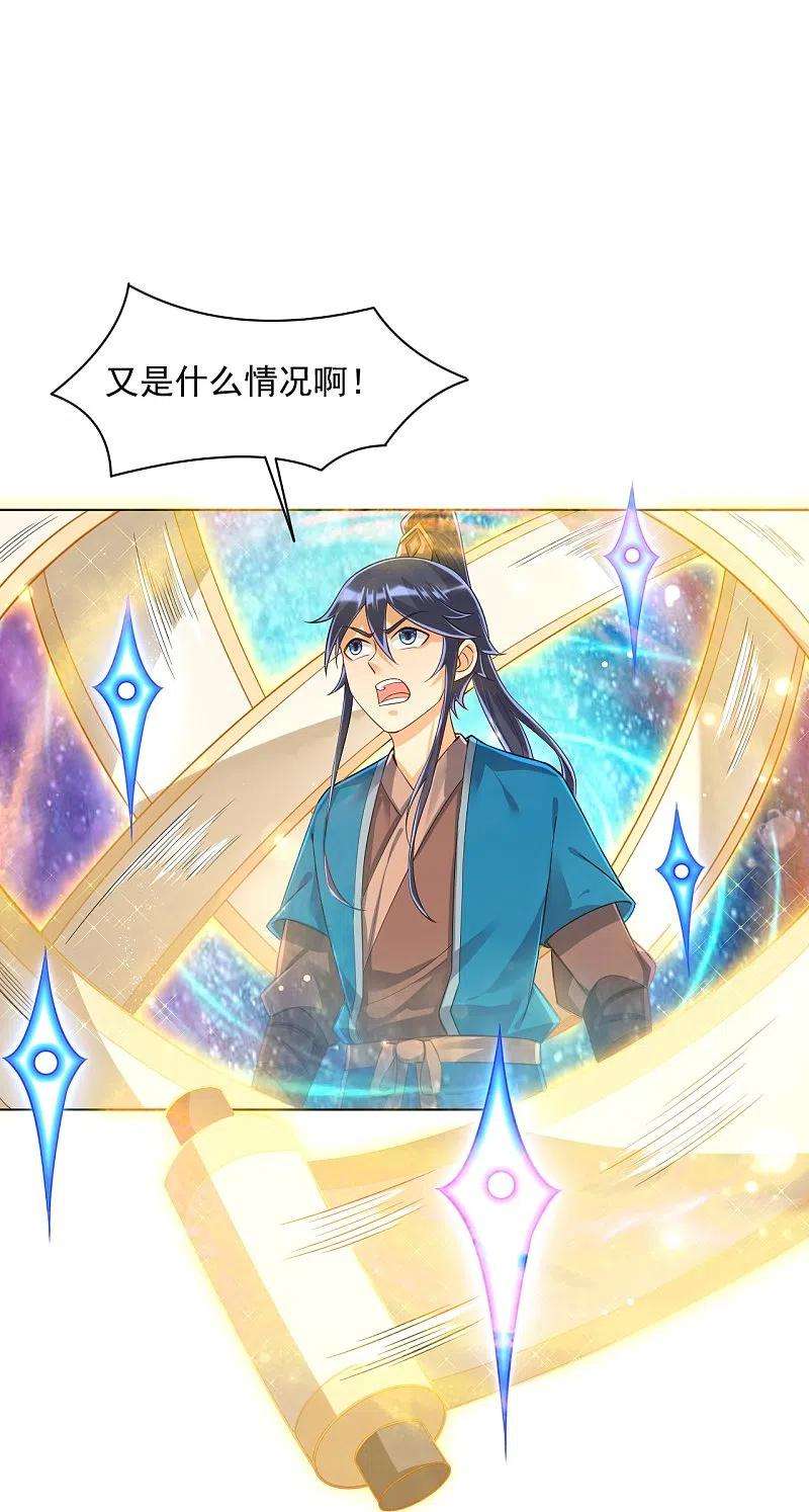 一等家丁288话 星阵图内部