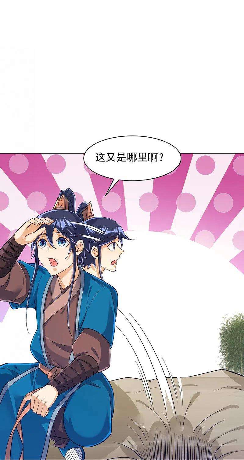 一等家丁288话 星阵图内部