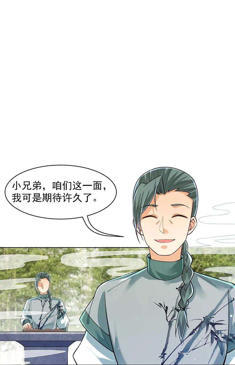 一等家丁288话 星阵图内部