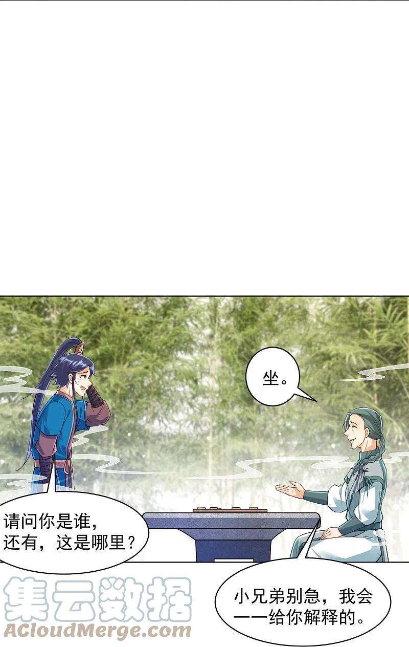 一等家丁288话 星阵图内部