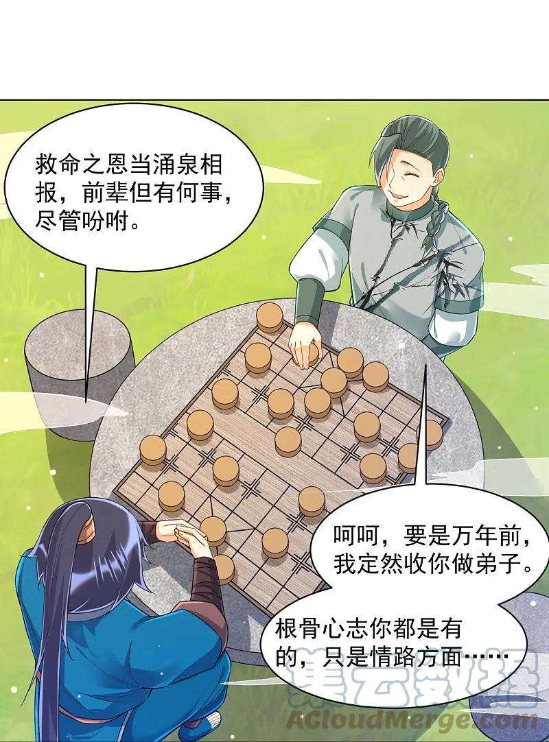 一等家丁288话 星阵图内部