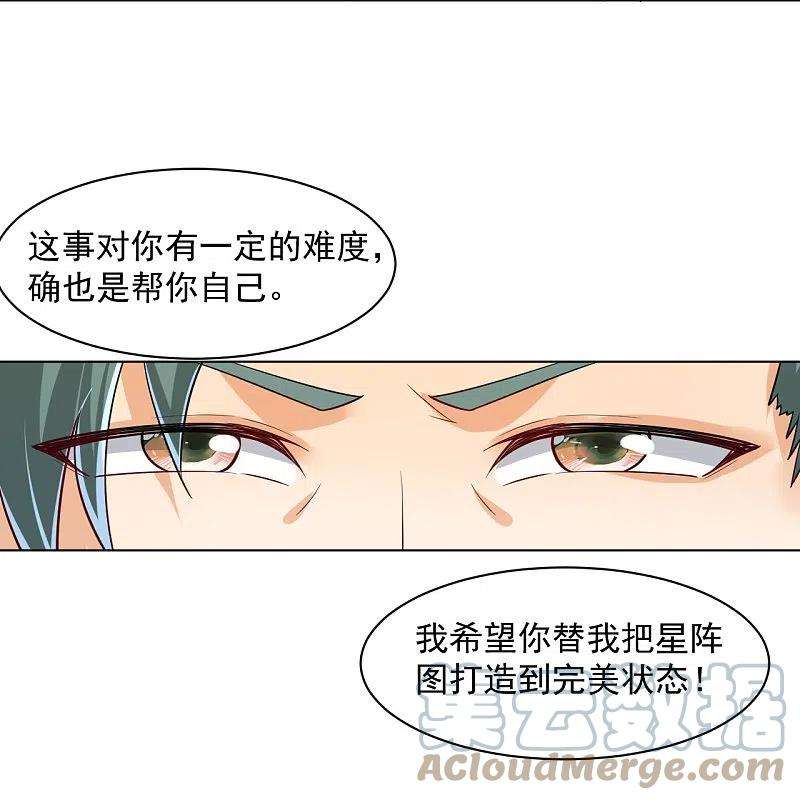 一等家丁288话 星阵图内部