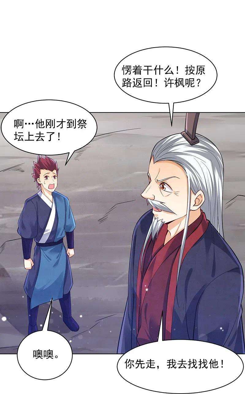 一等家丁288话 星阵图内部