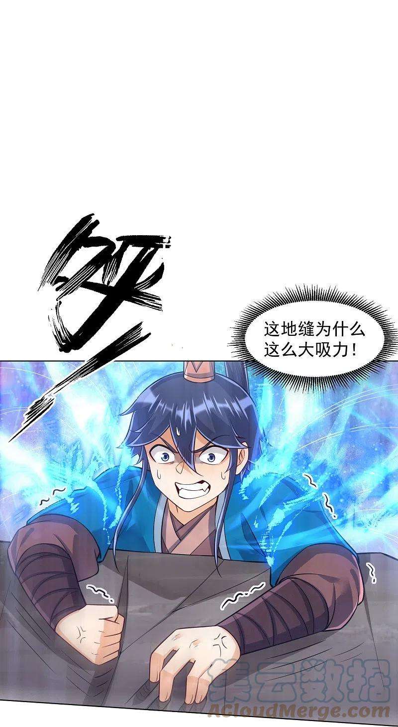 一等家丁288话 星阵图内部