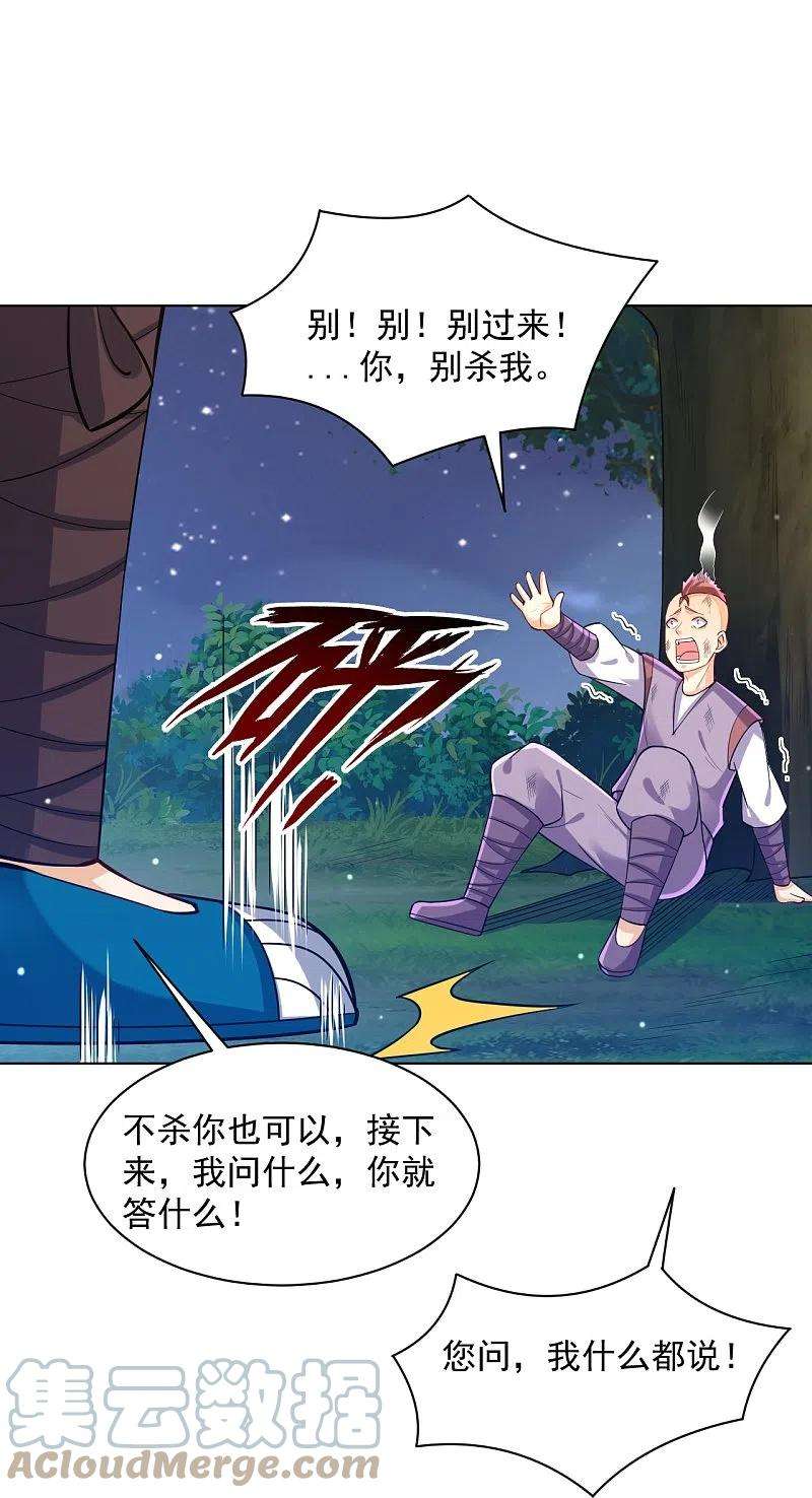 一等家丁290话 砸地盘