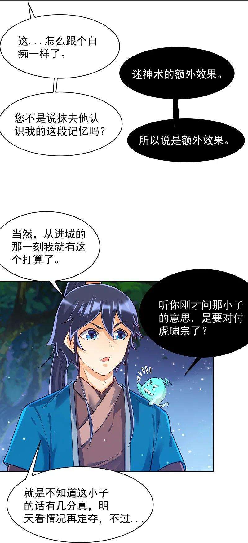 一等家丁290话 砸地盘