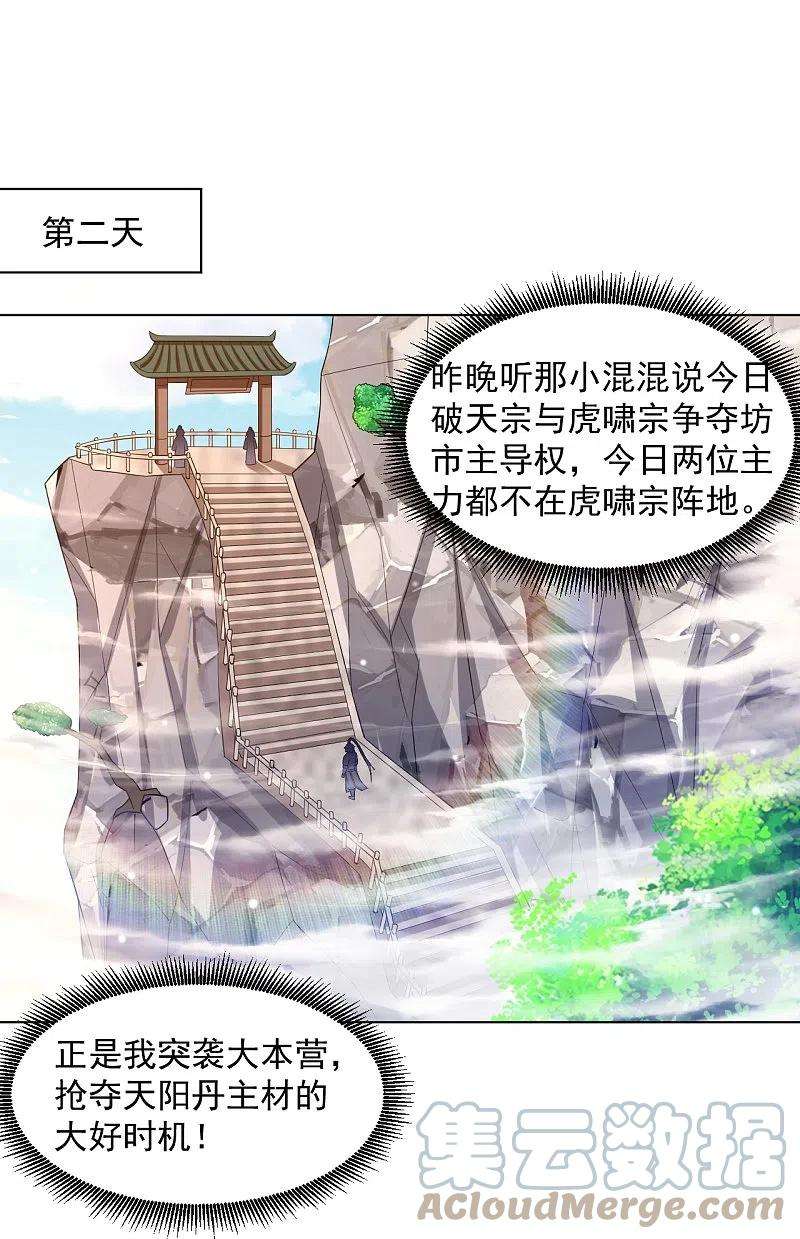 一等家丁290话 砸地盘