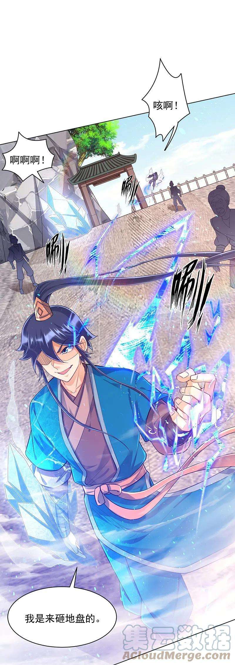 一等家丁290话 砸地盘