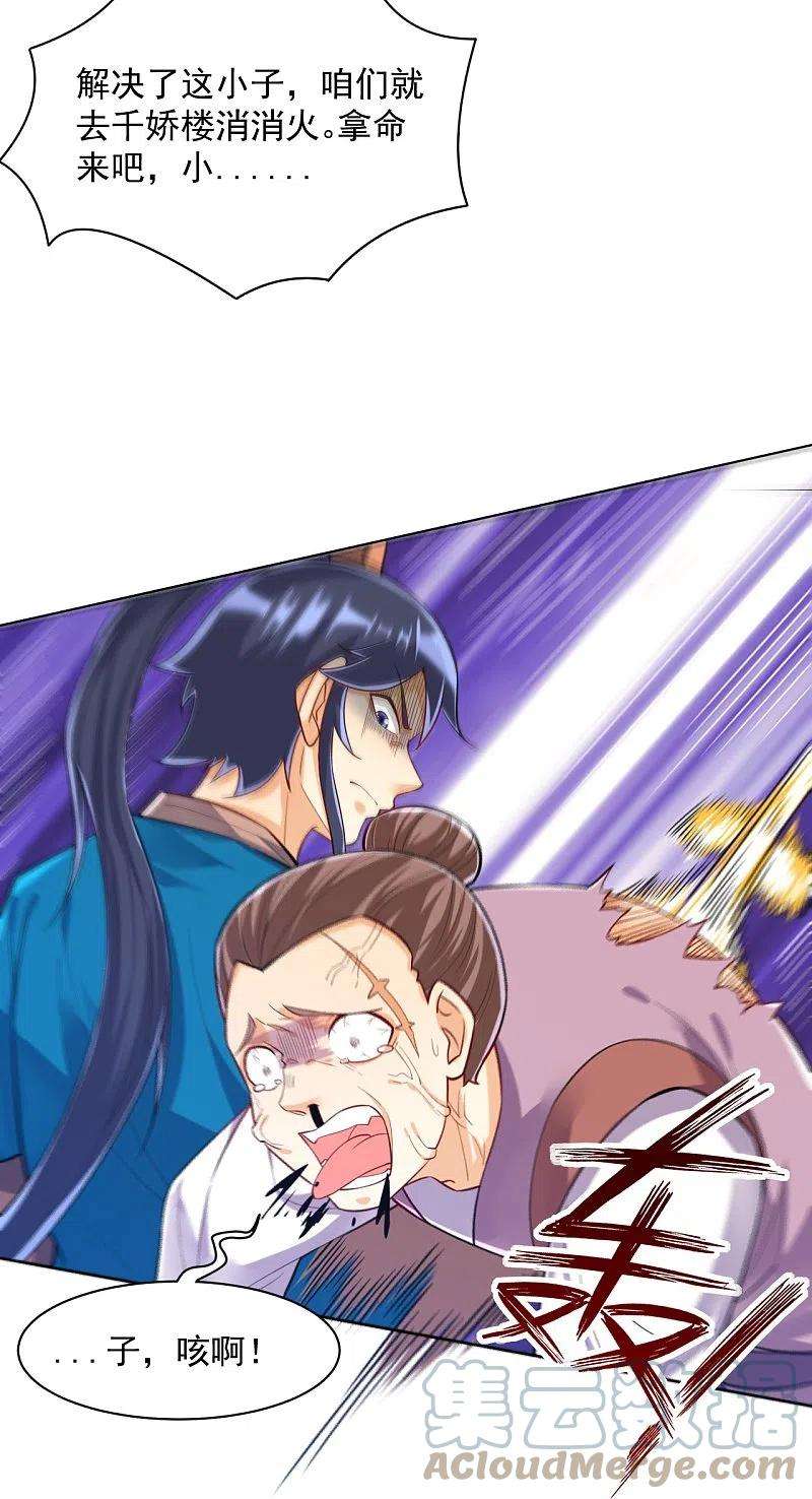 一等家丁290话 砸地盘