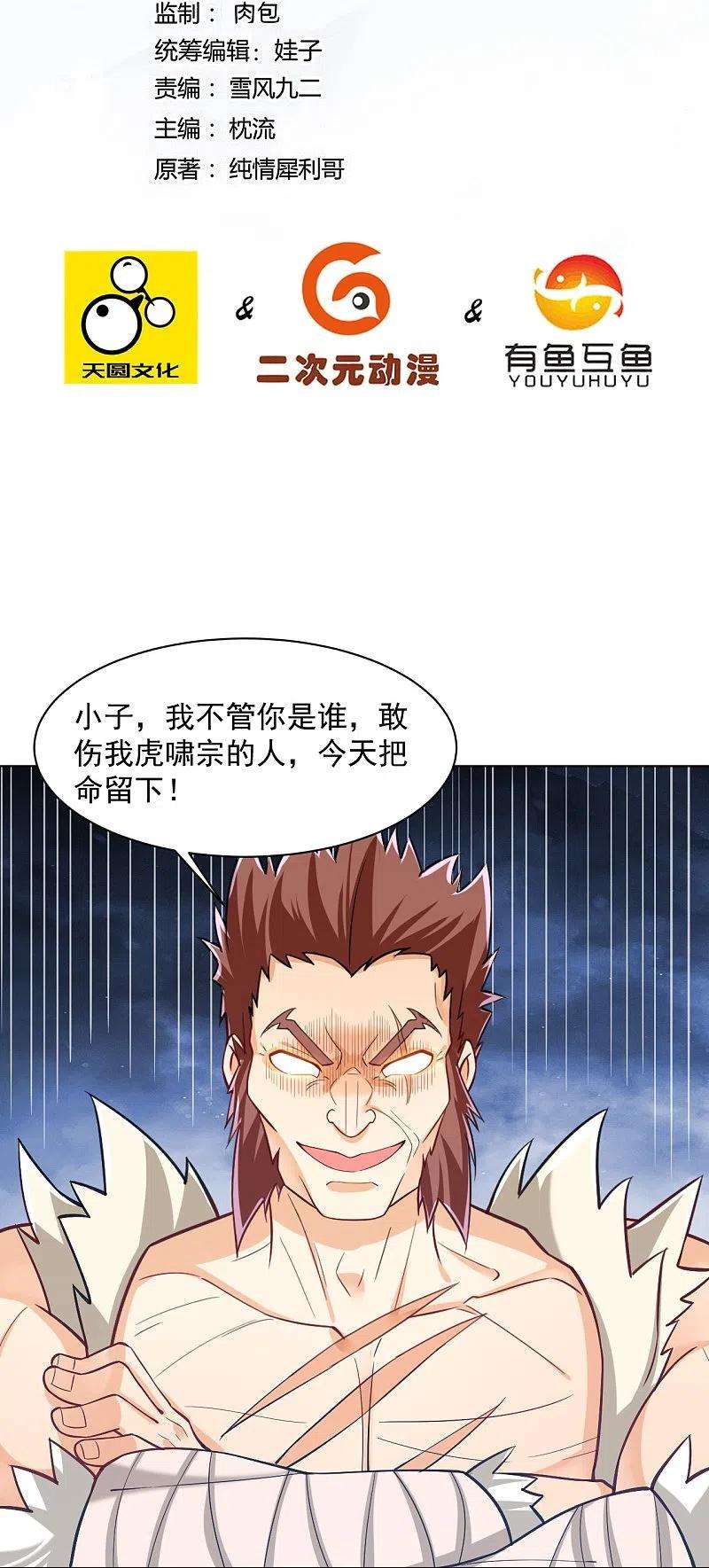 一等家丁291话 跳崖