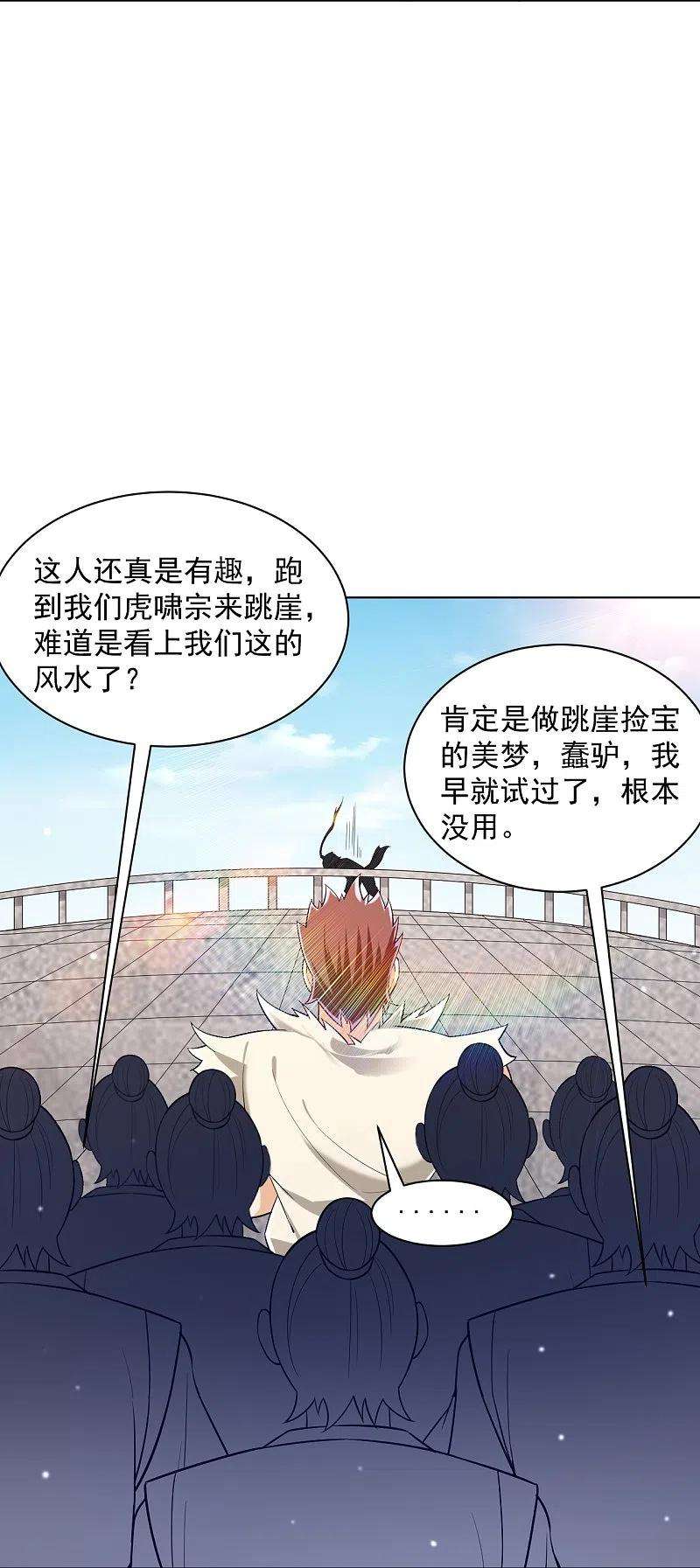 一等家丁291话 跳崖